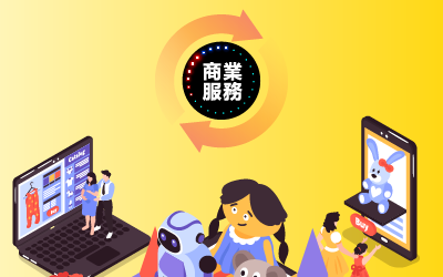 商業服務連結