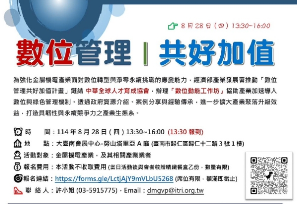8月28日數位動能工作坊免費入場(台南)，歡迎報名。