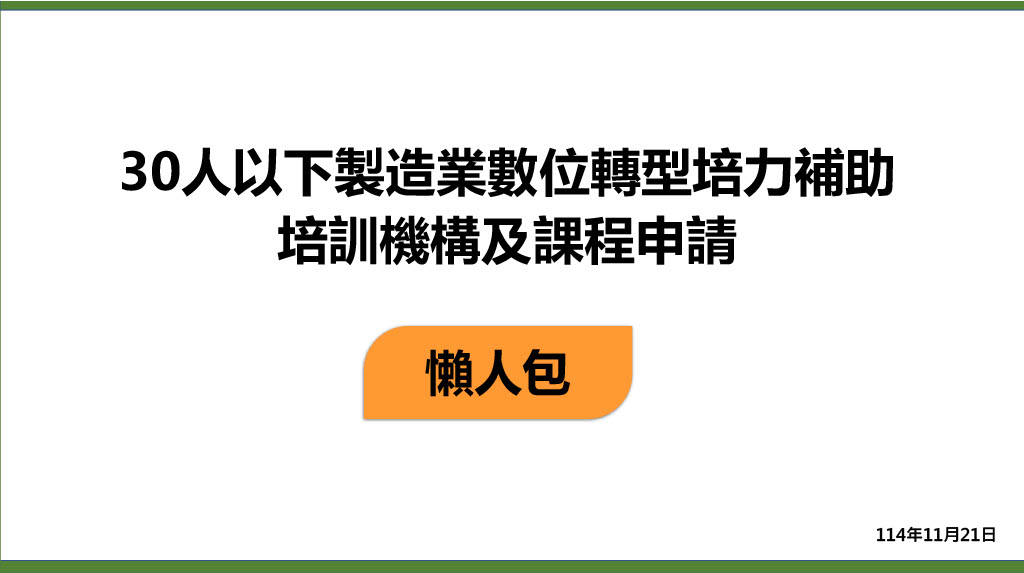 懶人包(訓練機構)圖片0