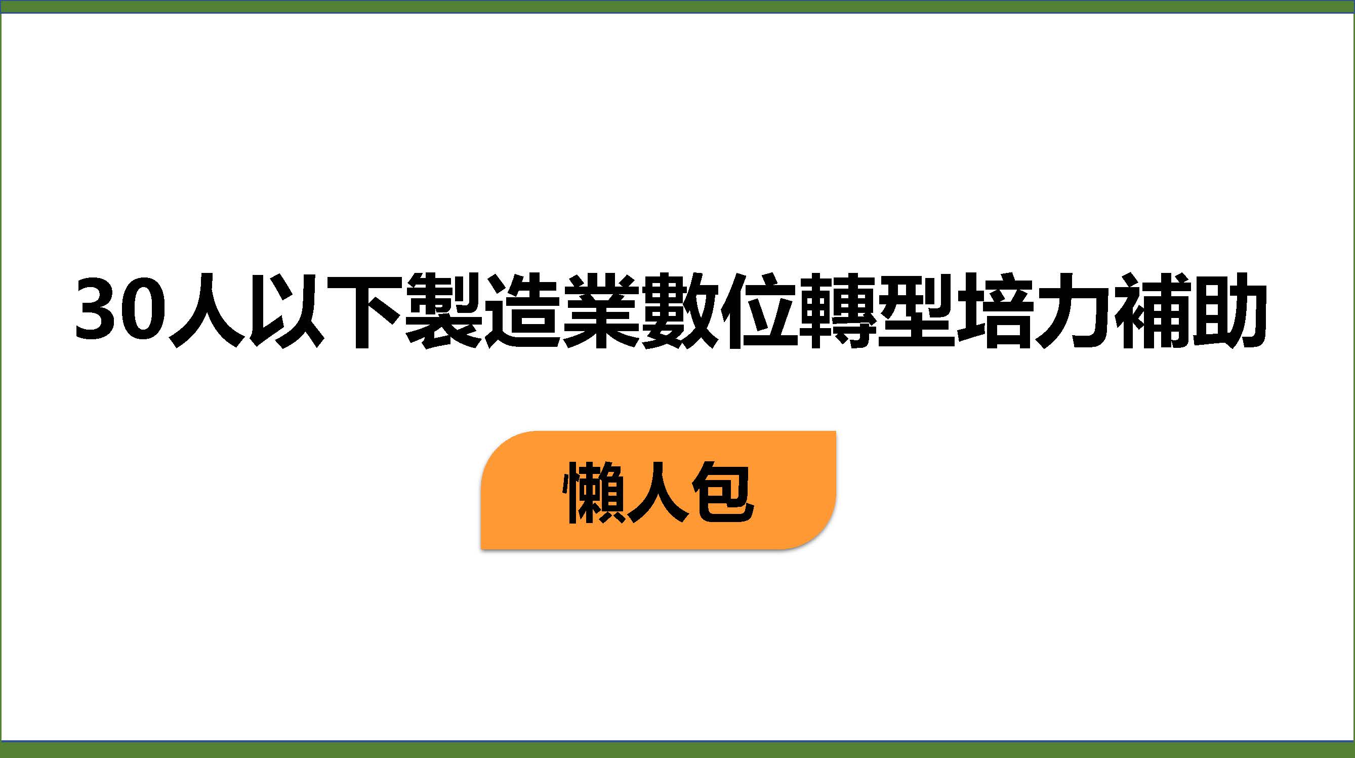 懶人包圖片0