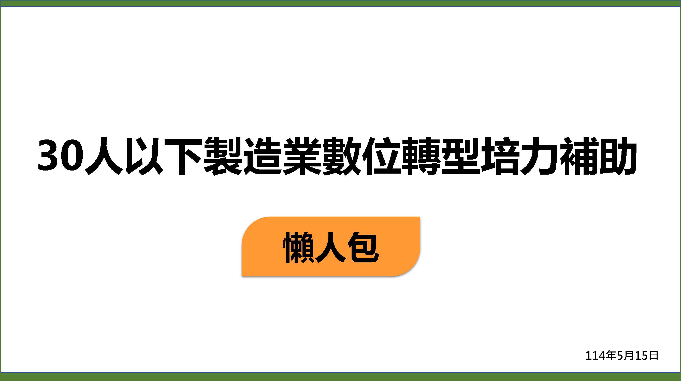 懶人包圖片0