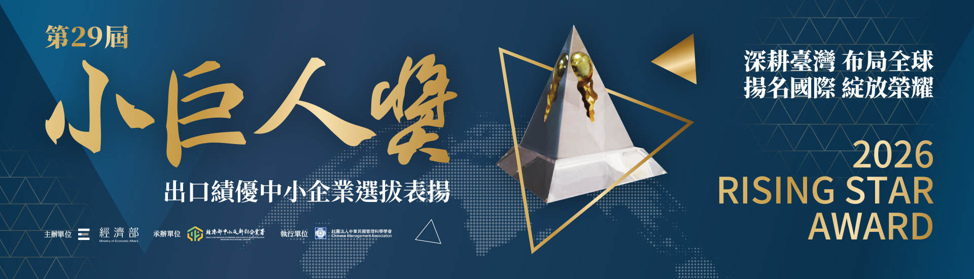 小巨人獎