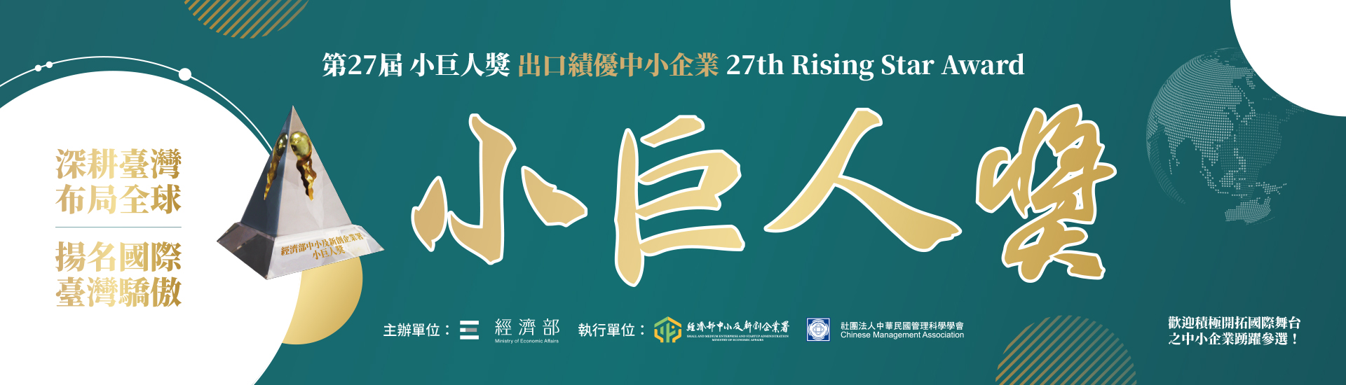 小巨人獎形象圖