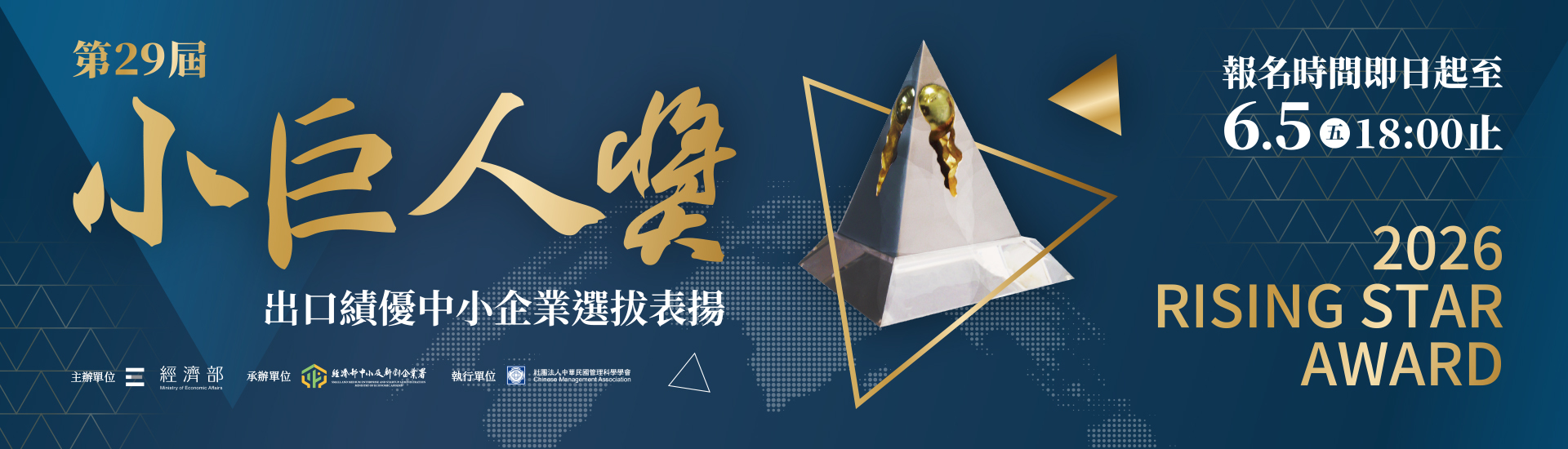 小巨人獎形象圖