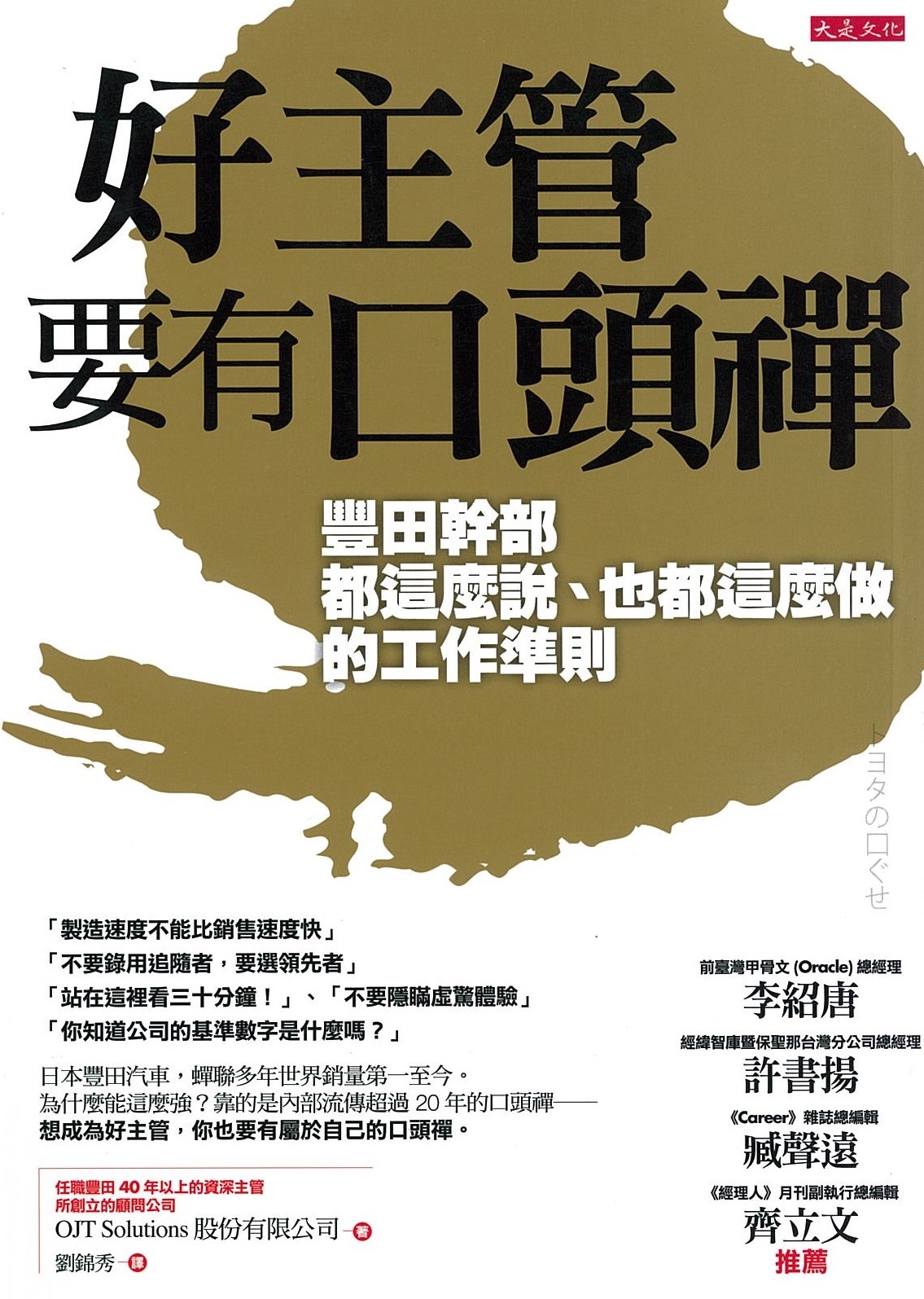 回顧推薦 》104年度金書獎【經營管理類】得獎金書 ：好主管要有口頭禪