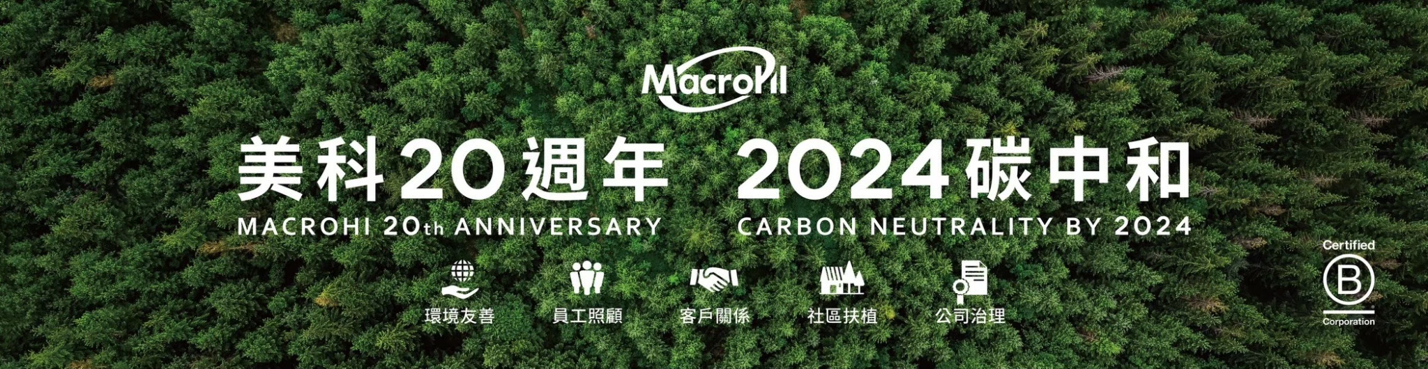 圖2_美科2024組織碳中和.jpg