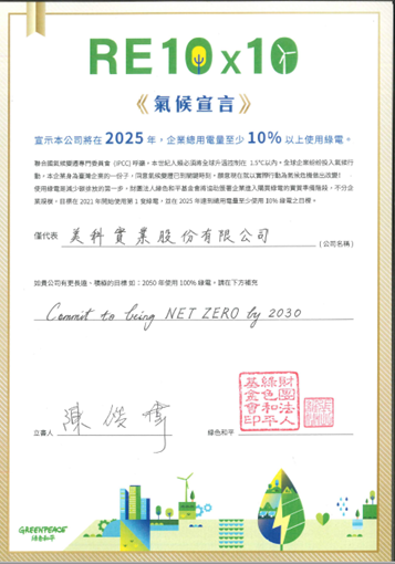圖5_再生能源承諾RE10X10宣言.png