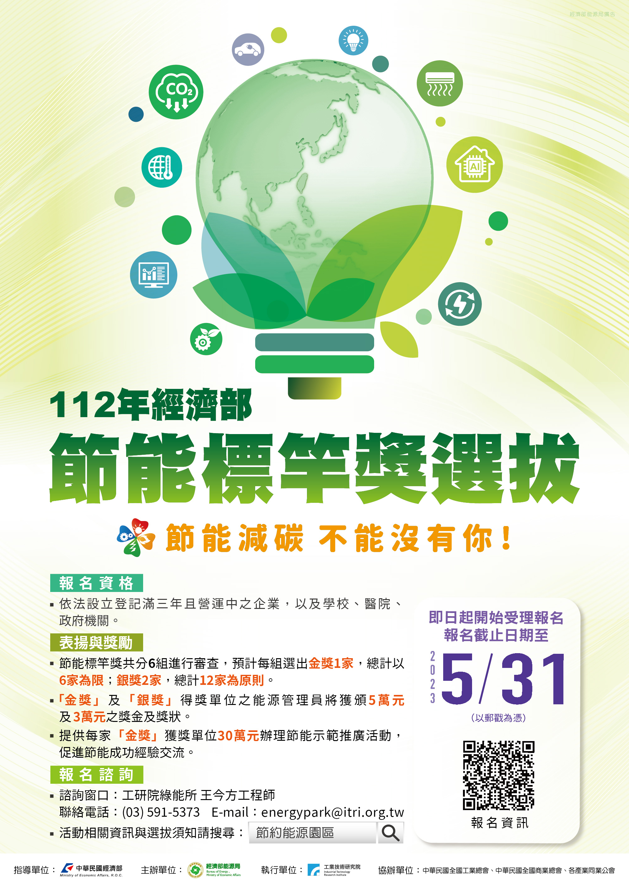 節能標竿獎選拔DM.jpg
