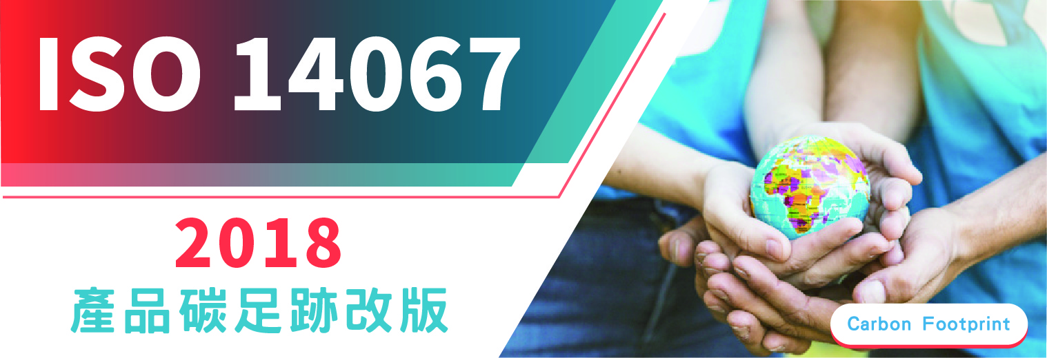 2018 產品碳足跡盤查說明.jpg