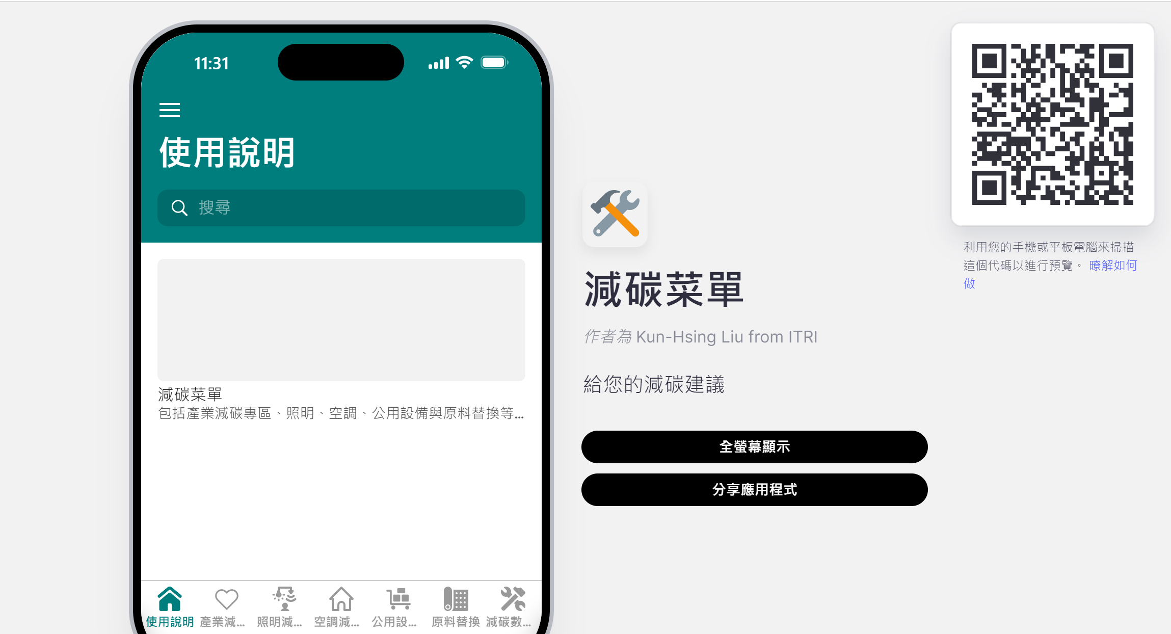 中小企業減碳菜單上線囉!.png