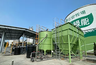 [標竿學習] 提升石安牧場綠能循環（上品王食品股份有限公司）