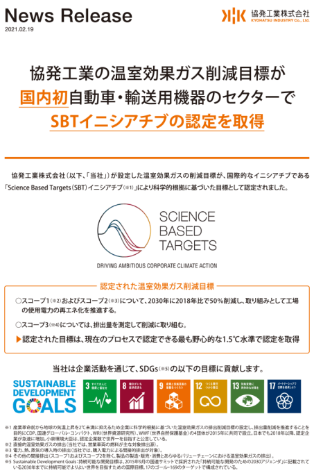 圖 3 協發工業的 SBTi 認證.png