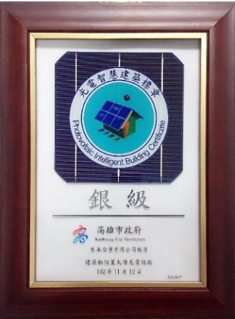 圖二、生木科技榮獲2013光電智慧建築標章認證銀級獎.png