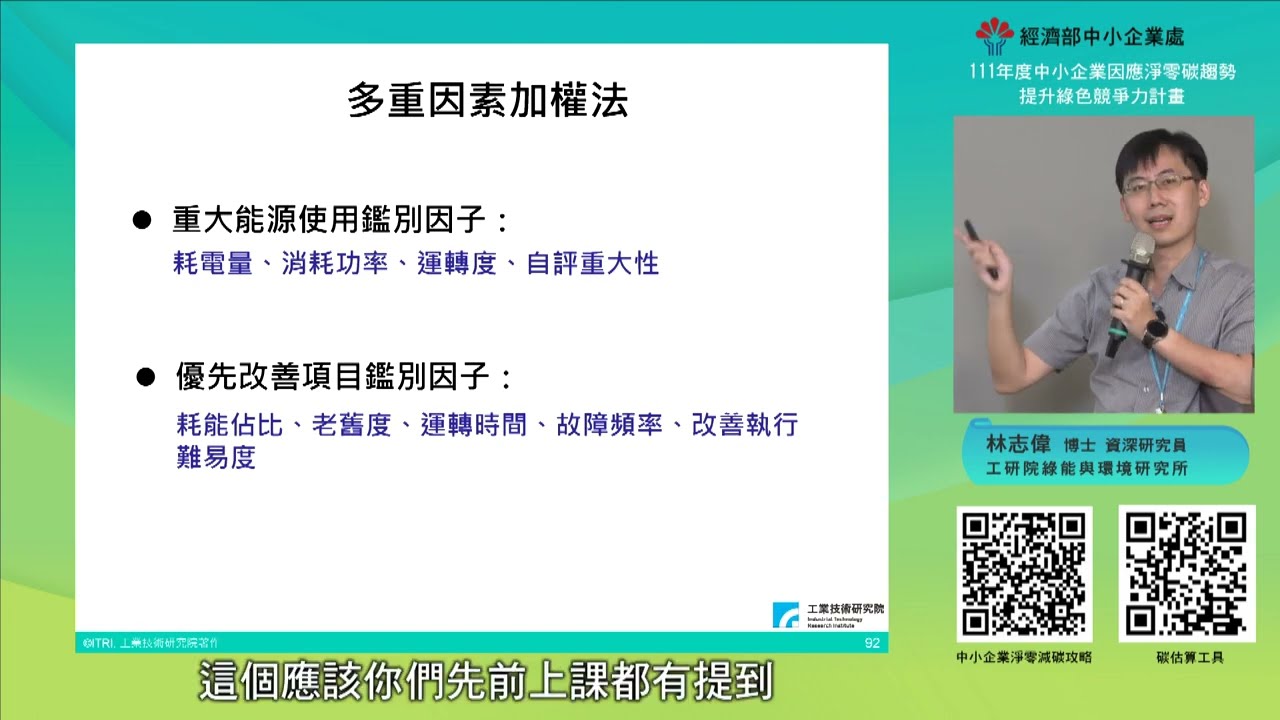 減碳實踐 - 常見設備節能措施與效益計算