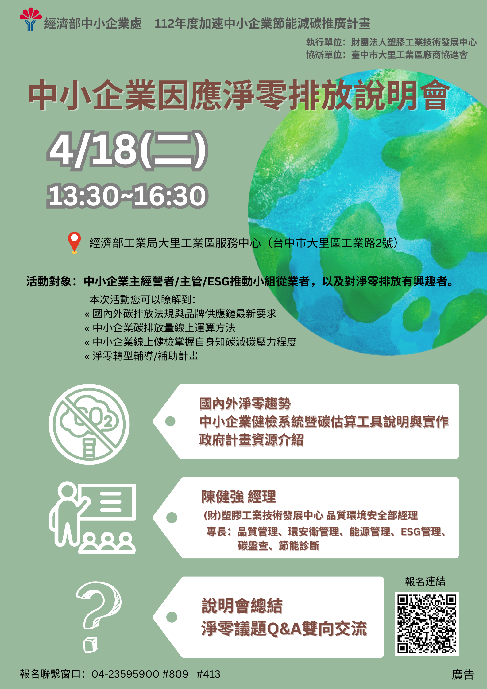 中小企業因應淨零排放說明會.png