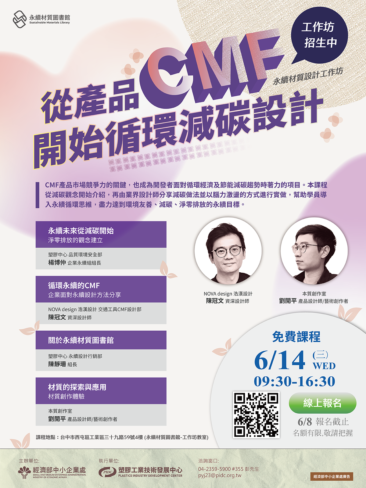 CMF工作坊_EDM_1200x1600.png