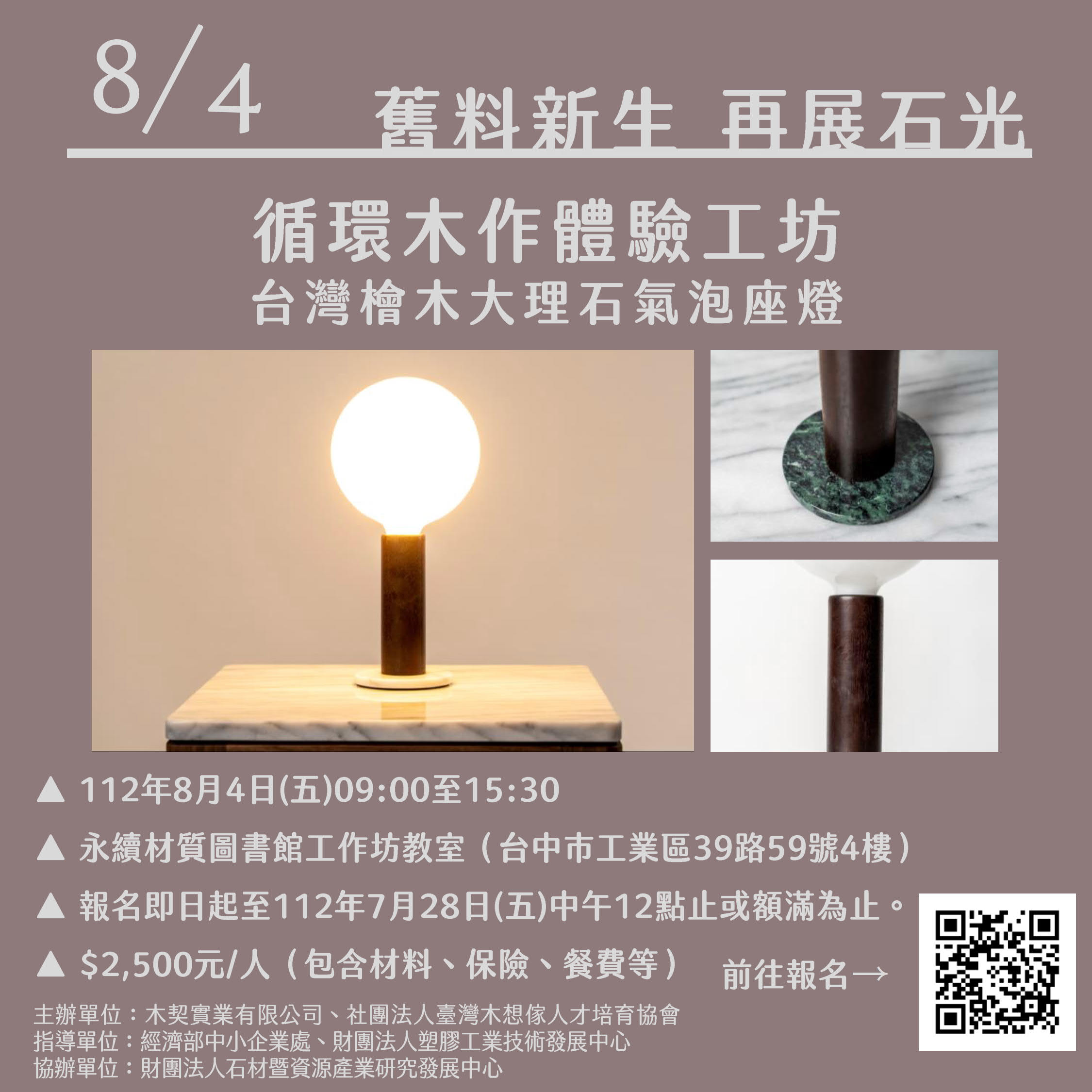 [課程] 舊料新生 再展石光-循環木作體驗工作坊