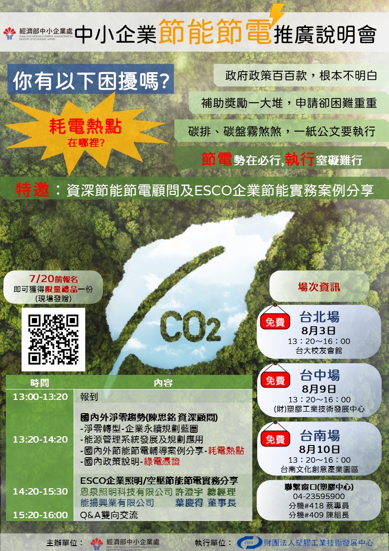 DM_節能節電推廣說明會.jpg