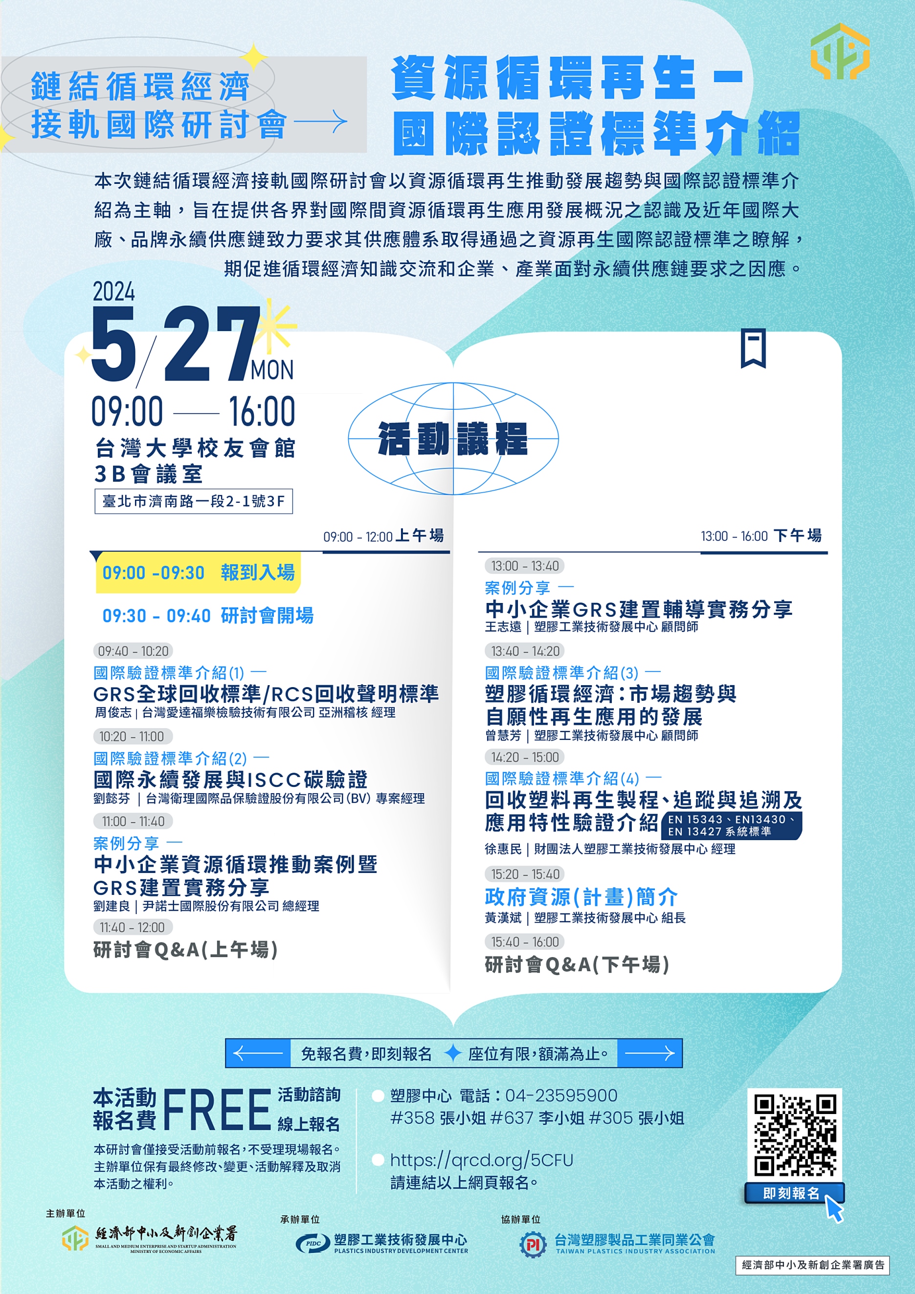 0527-EDM-資源循環再生：國際認證標準介紹.jpg