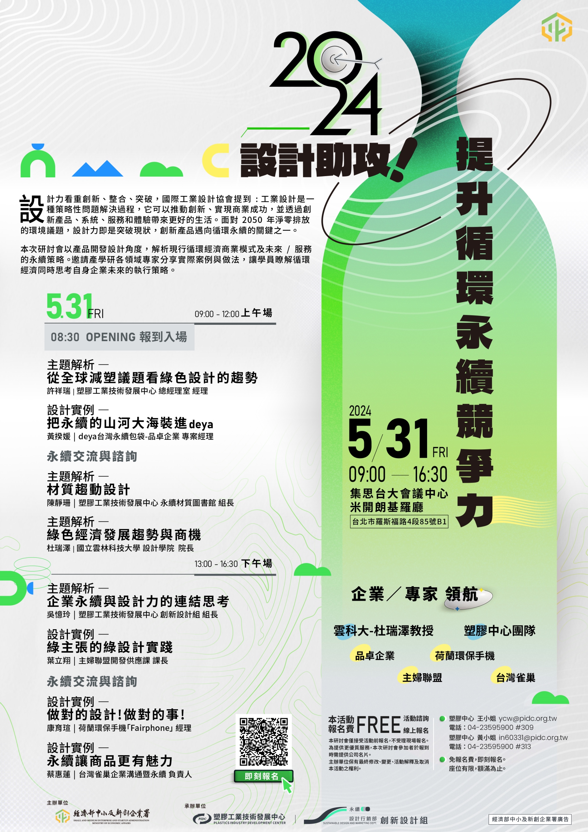 0531-EDM-設計助攻!提升循環永續競爭力.jpg