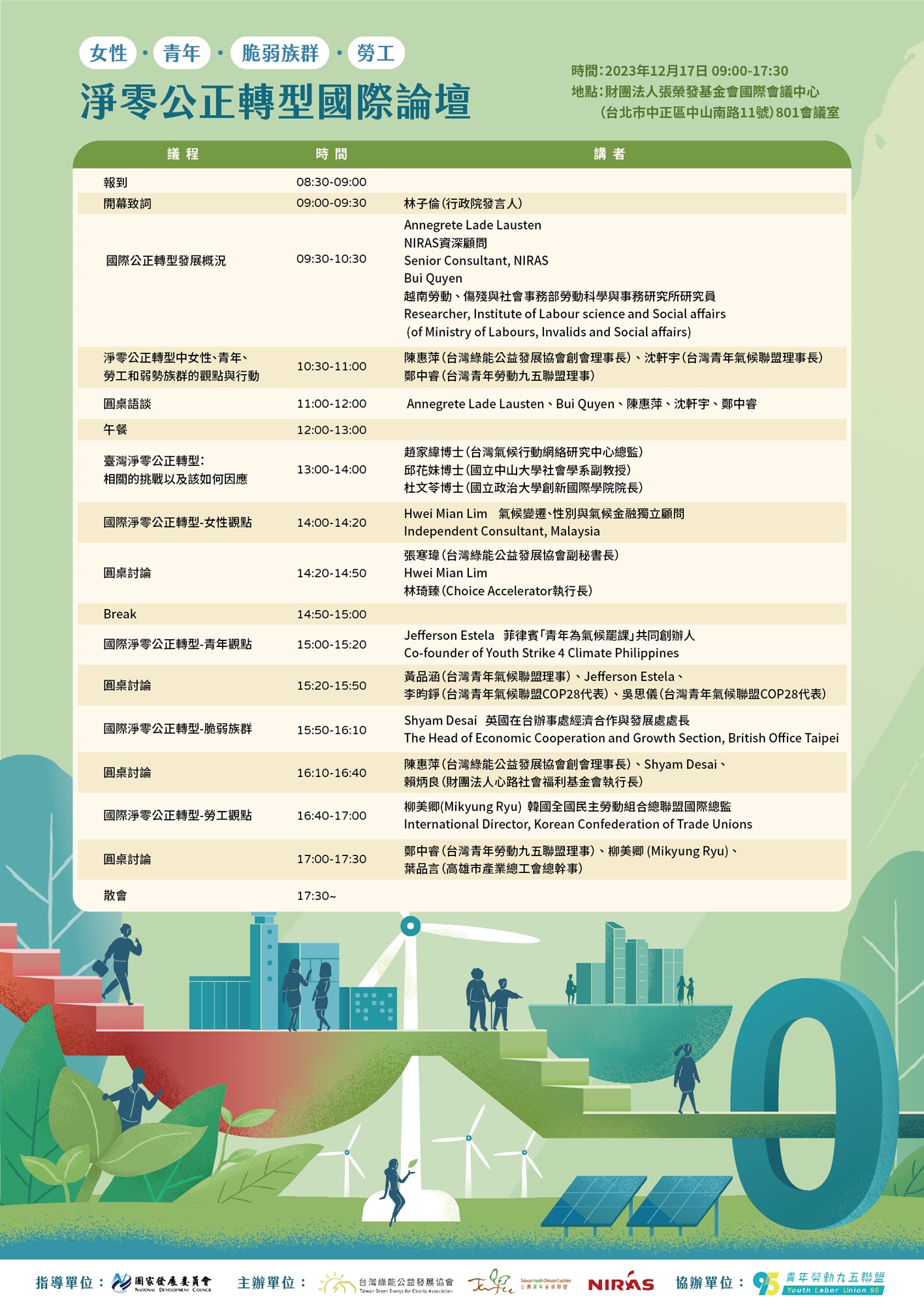 1217 (日) 淨零公正轉型國際論壇.jpg
