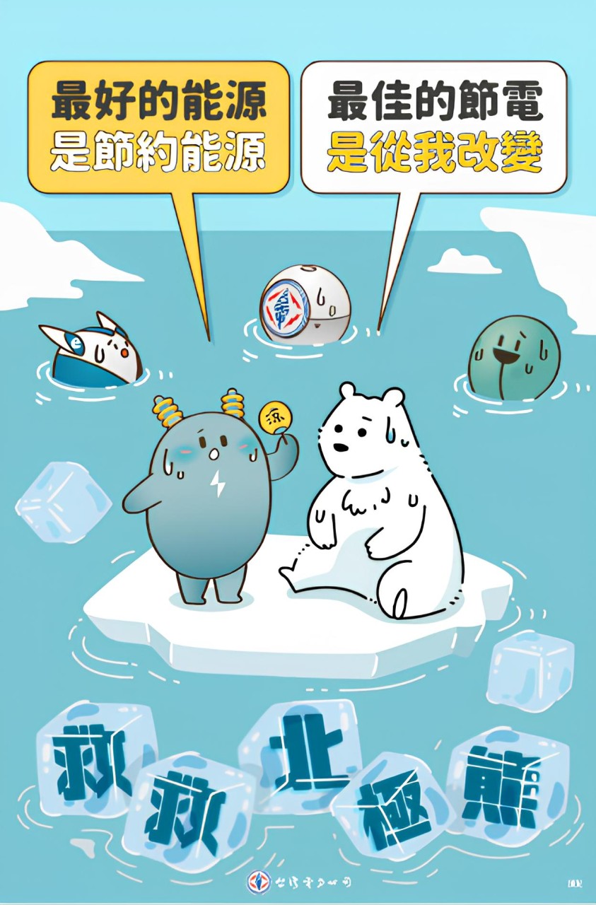 電價四月調漲省電有獎金.jpg