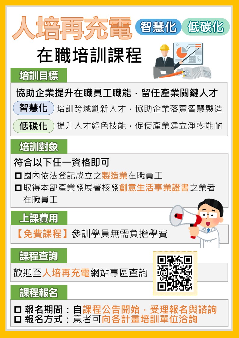 人培再充電計畫.jpg