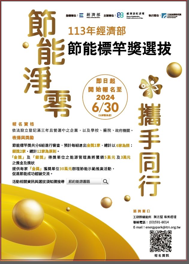 113年經濟部節能標竿獎.jpg