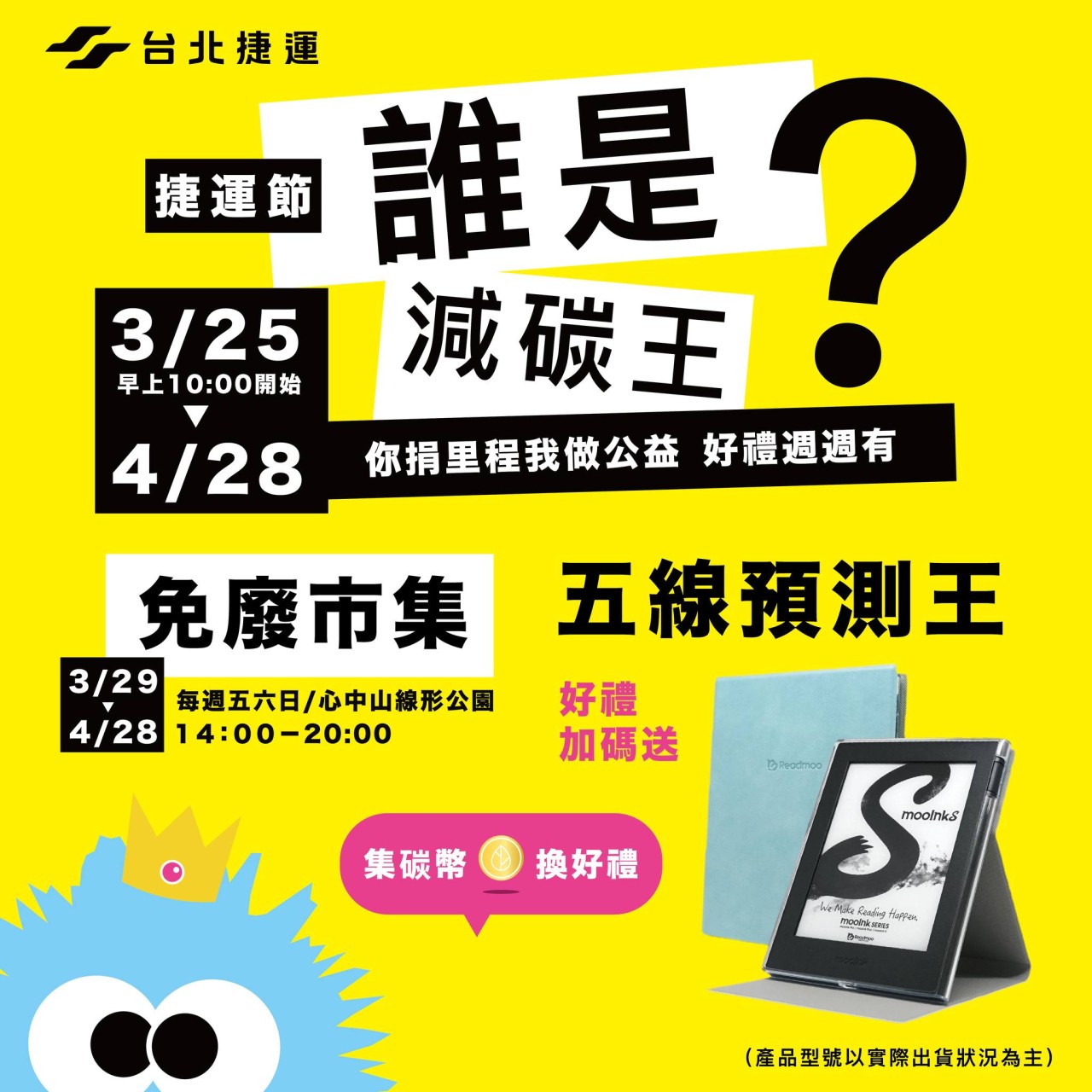 減碳新生活搭捷運做公益.jpg