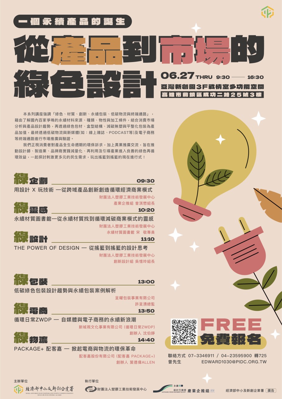 一個永續產品的誕生.jpg