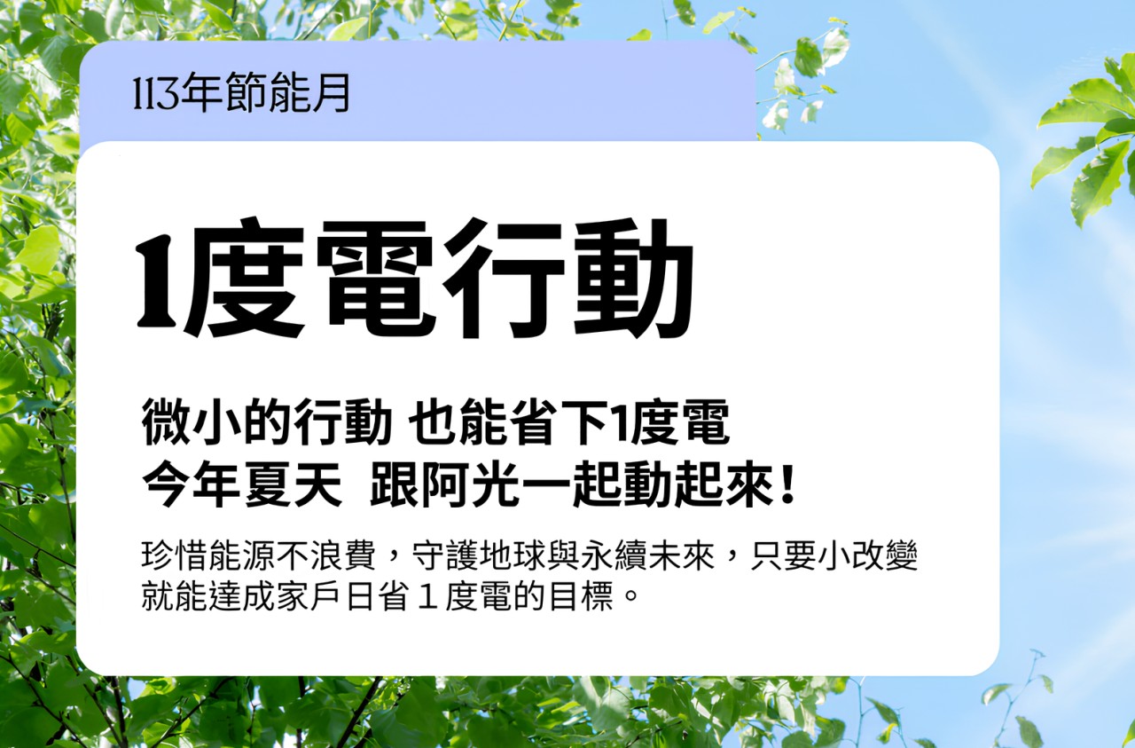 節能月.jpg