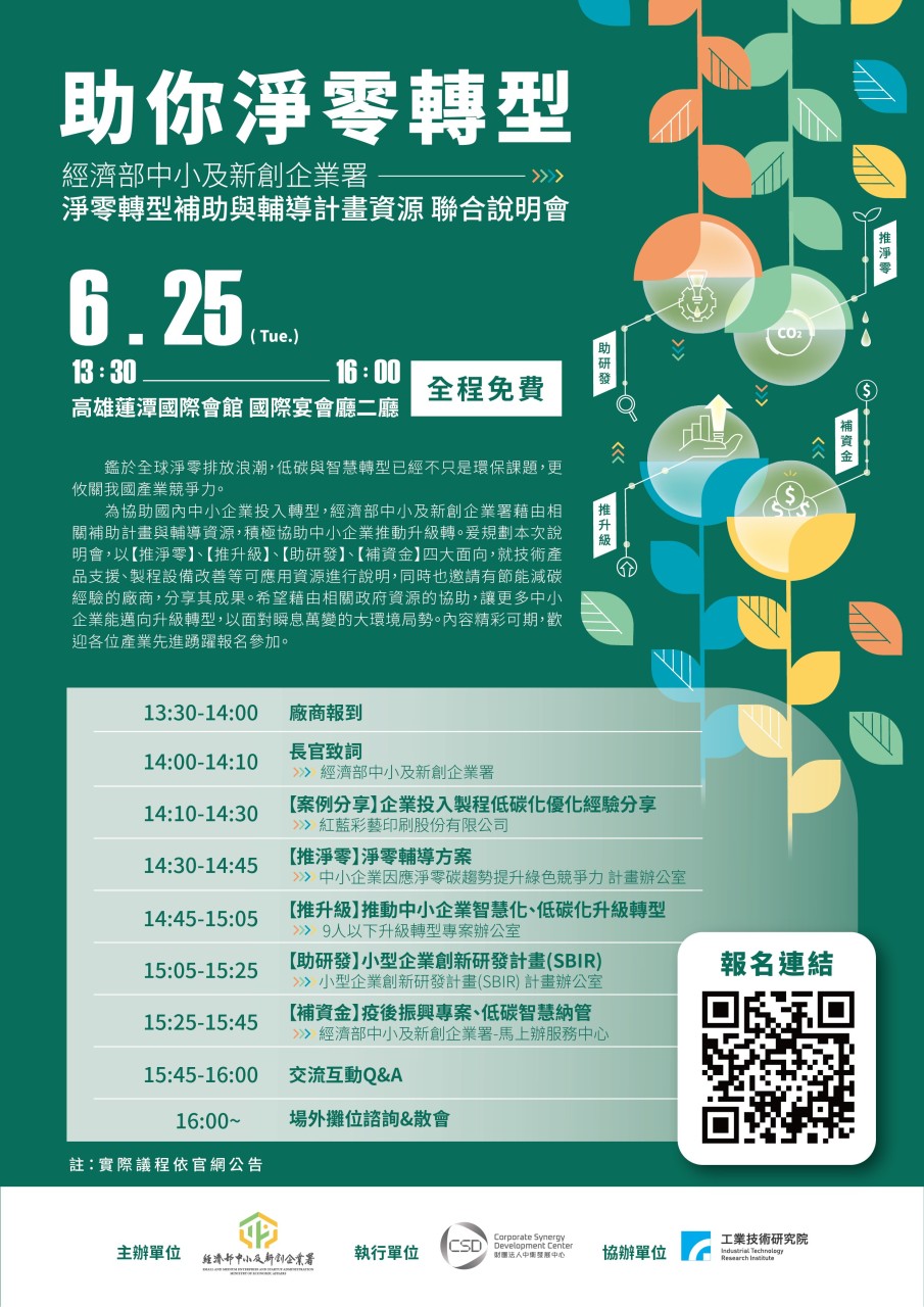 經濟部中小及新創企業署助你淨零轉型.jpg
