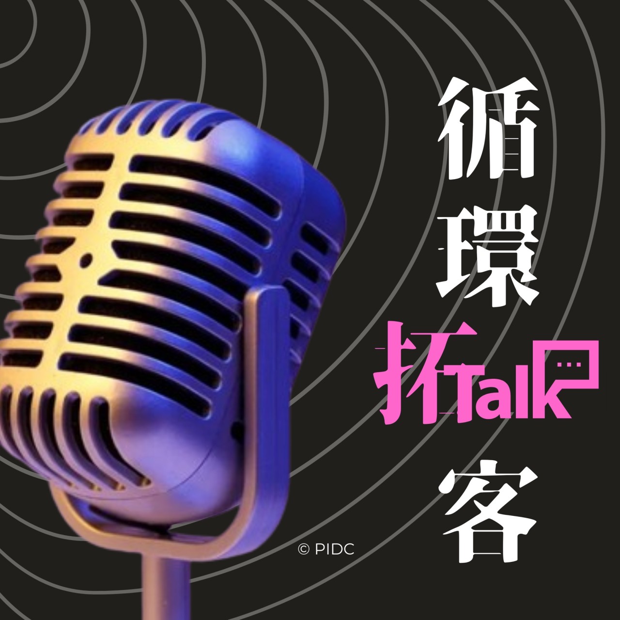 做好循環，拓客不難.jpg