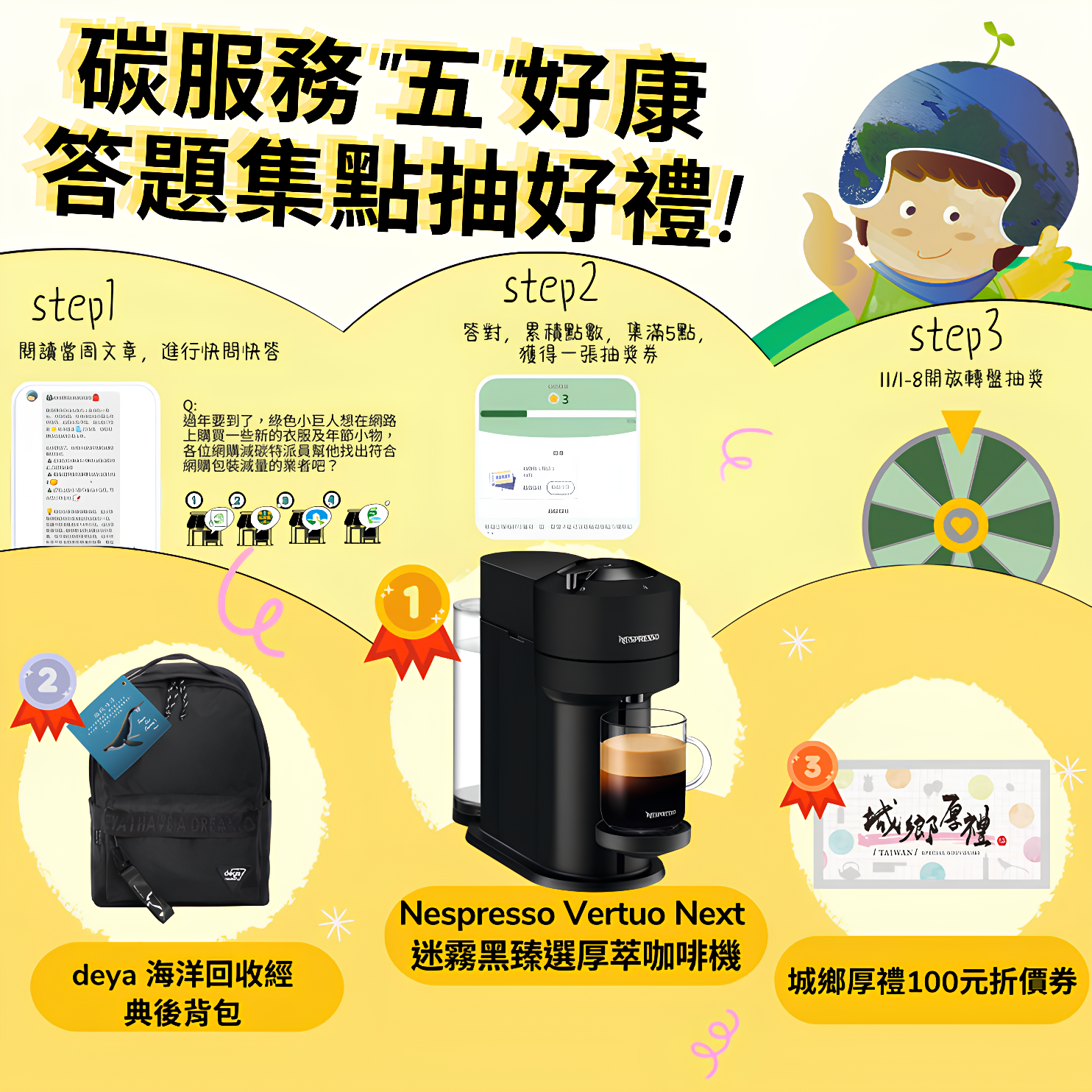 碳服務的抽獎活動來啦.png