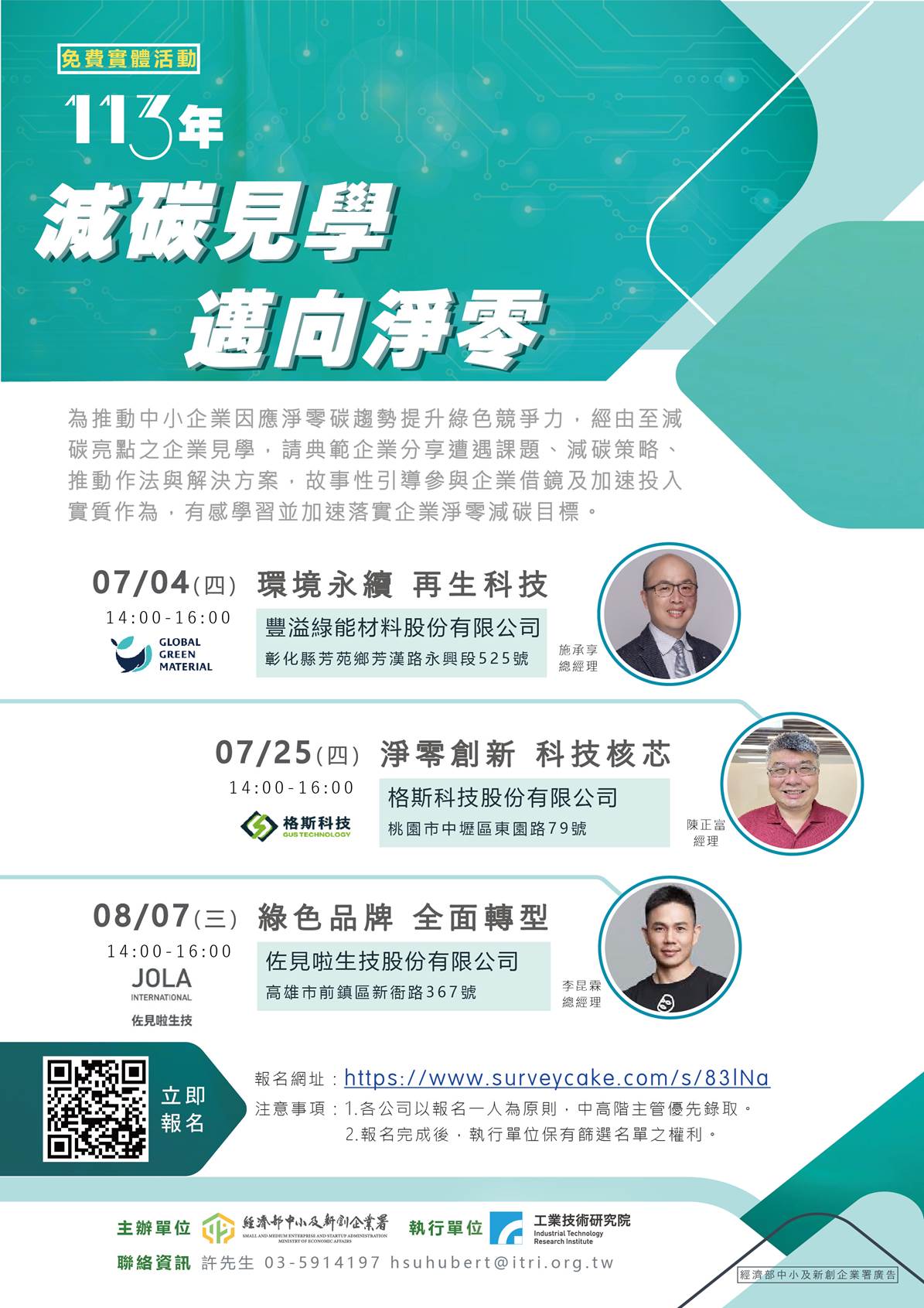 減碳見學，邁向淨零.jpg