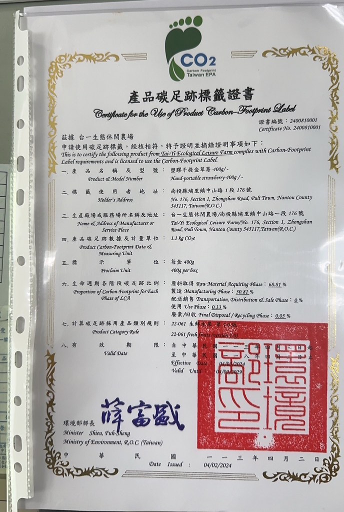 「400g塑膠手提盒草莓」的產品碳足跡標章證書.jpg