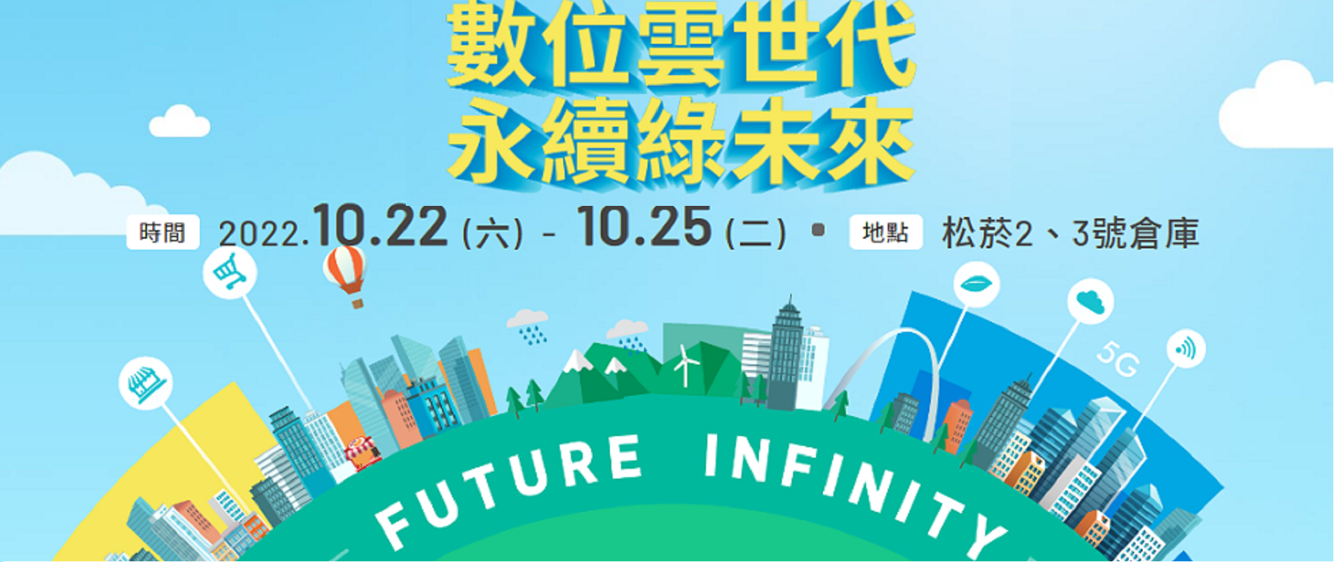 2022年數位綠色雙轉型聯合成果展.png