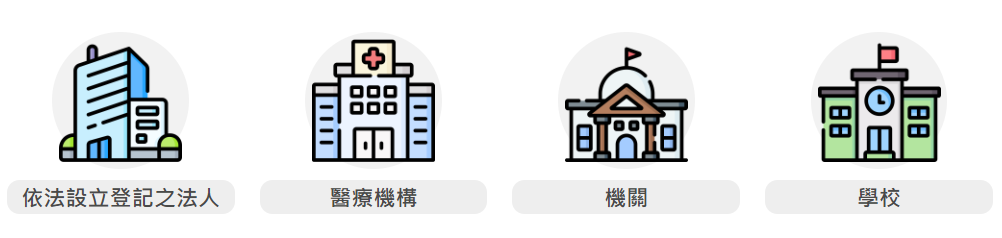 補助對象.png