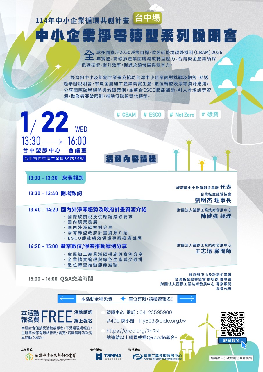 【免費】122 中小企業淨零轉型系列說明會.jpg