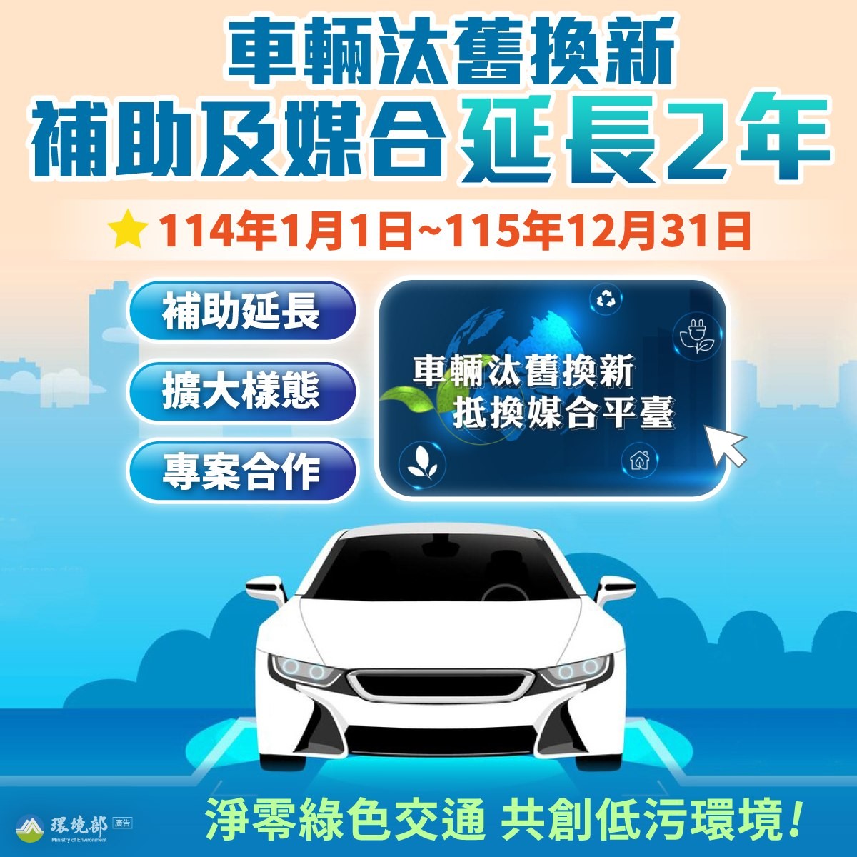 車輛汰舊換新補助及媒合延長2年.jpg