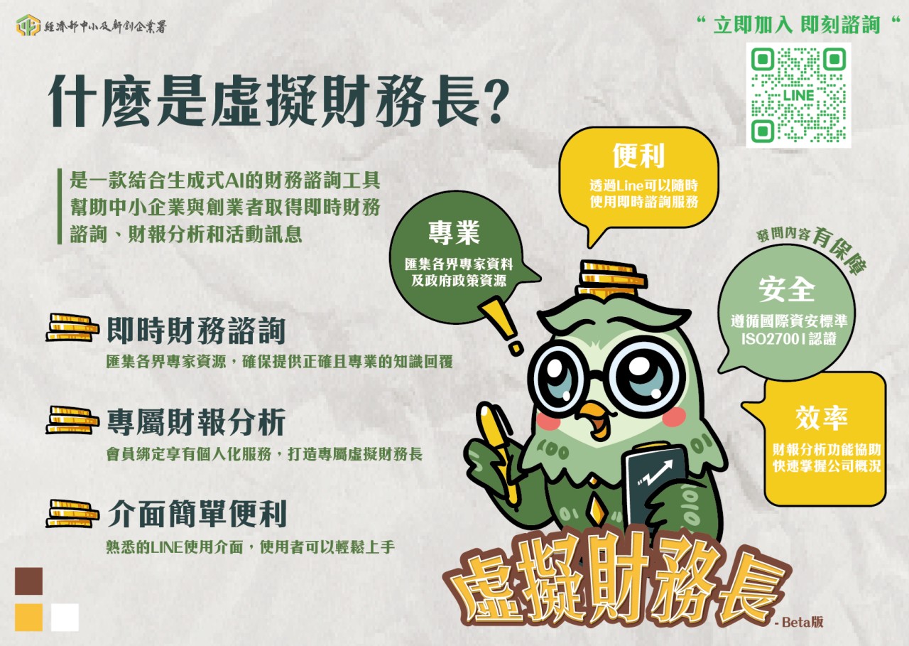 虛擬財務長文宣.jpg