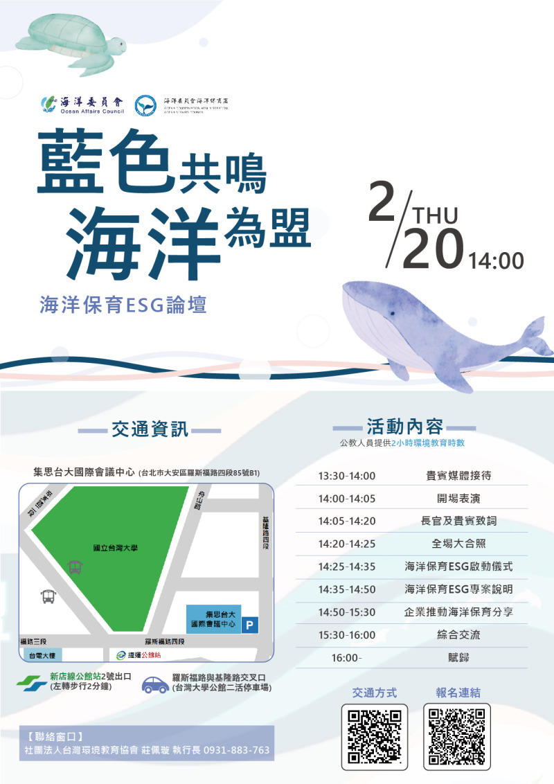 藍色共鳴海洋為盟研討會議程.jpg