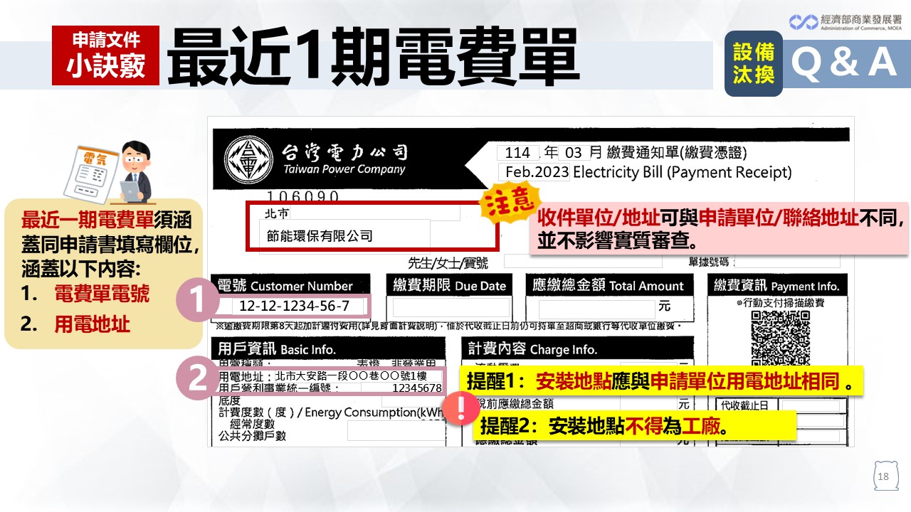 16.最近一期電費單.jpg