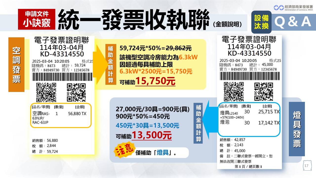 15.統一發票收執聯2.jpg