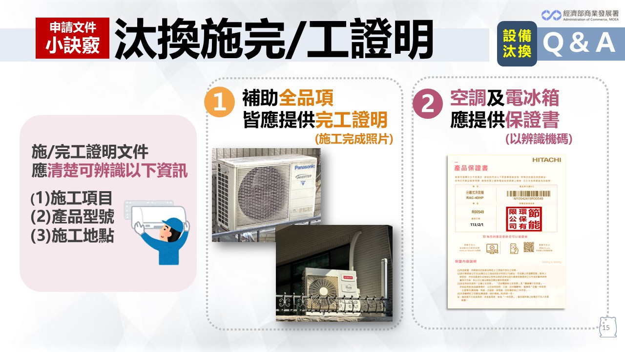 13.汰換施完、工證明.jpg