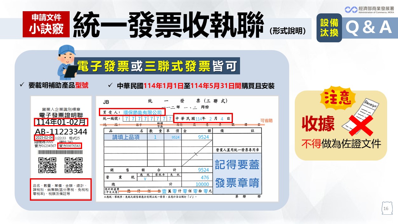 14.統一發票收執聯.jpg