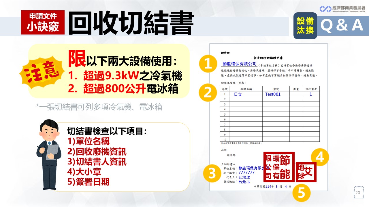 18.回收切結書.jpg
