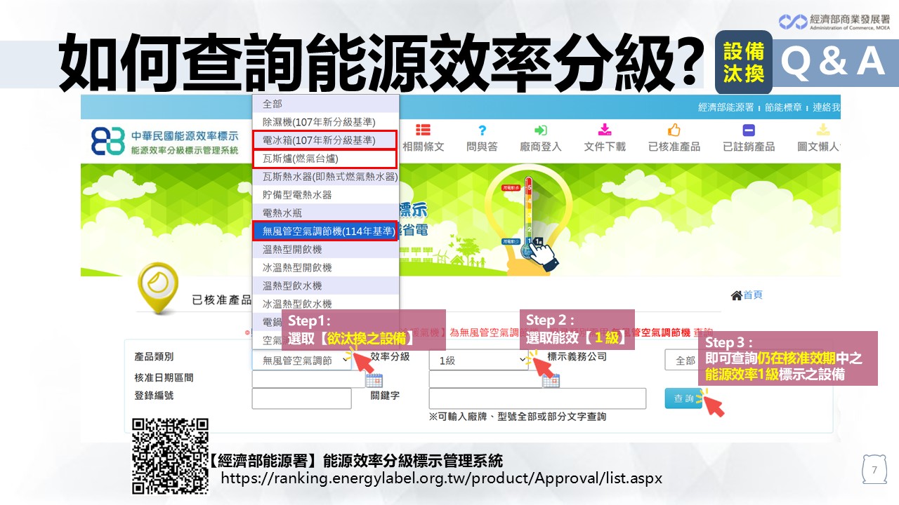 5.如何查詢能源效率分級.jpg