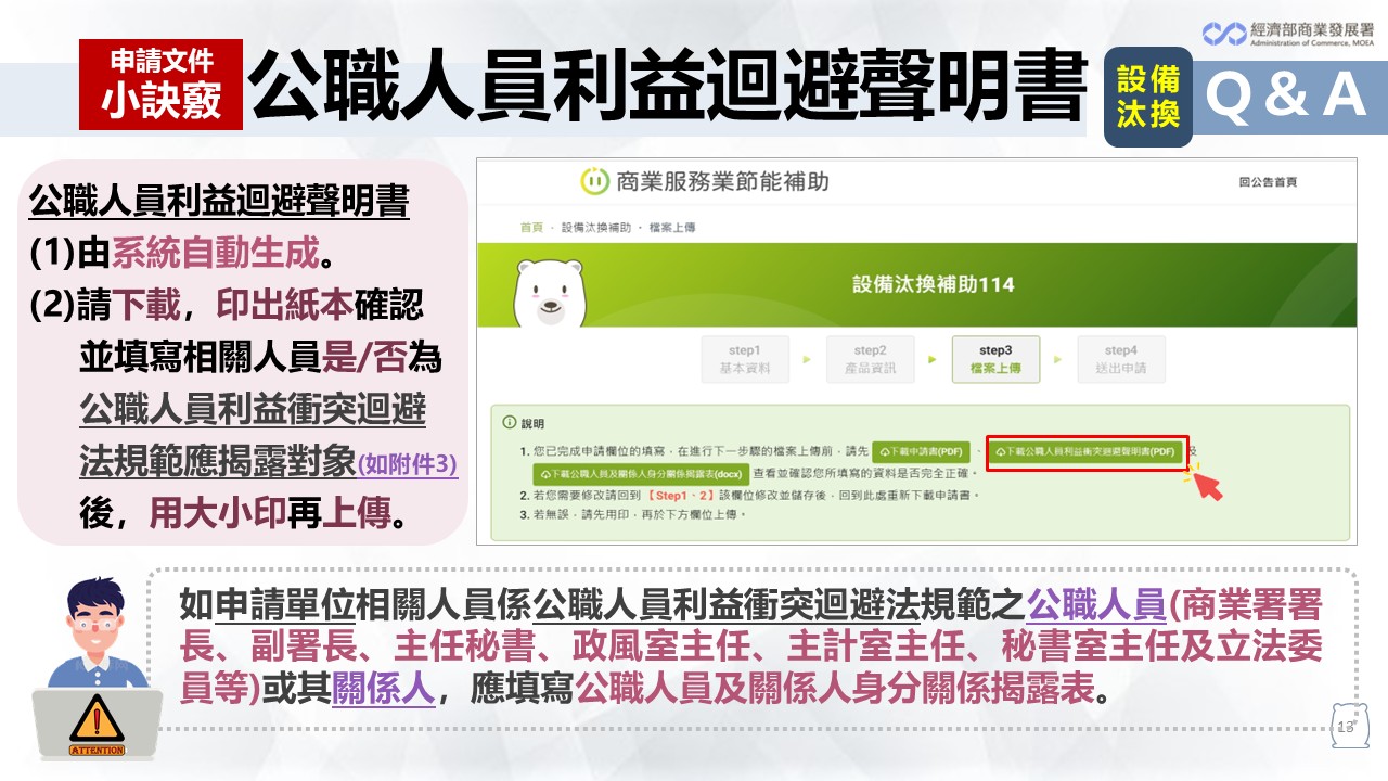 11.公職人員利益迴避聲明書.jpg