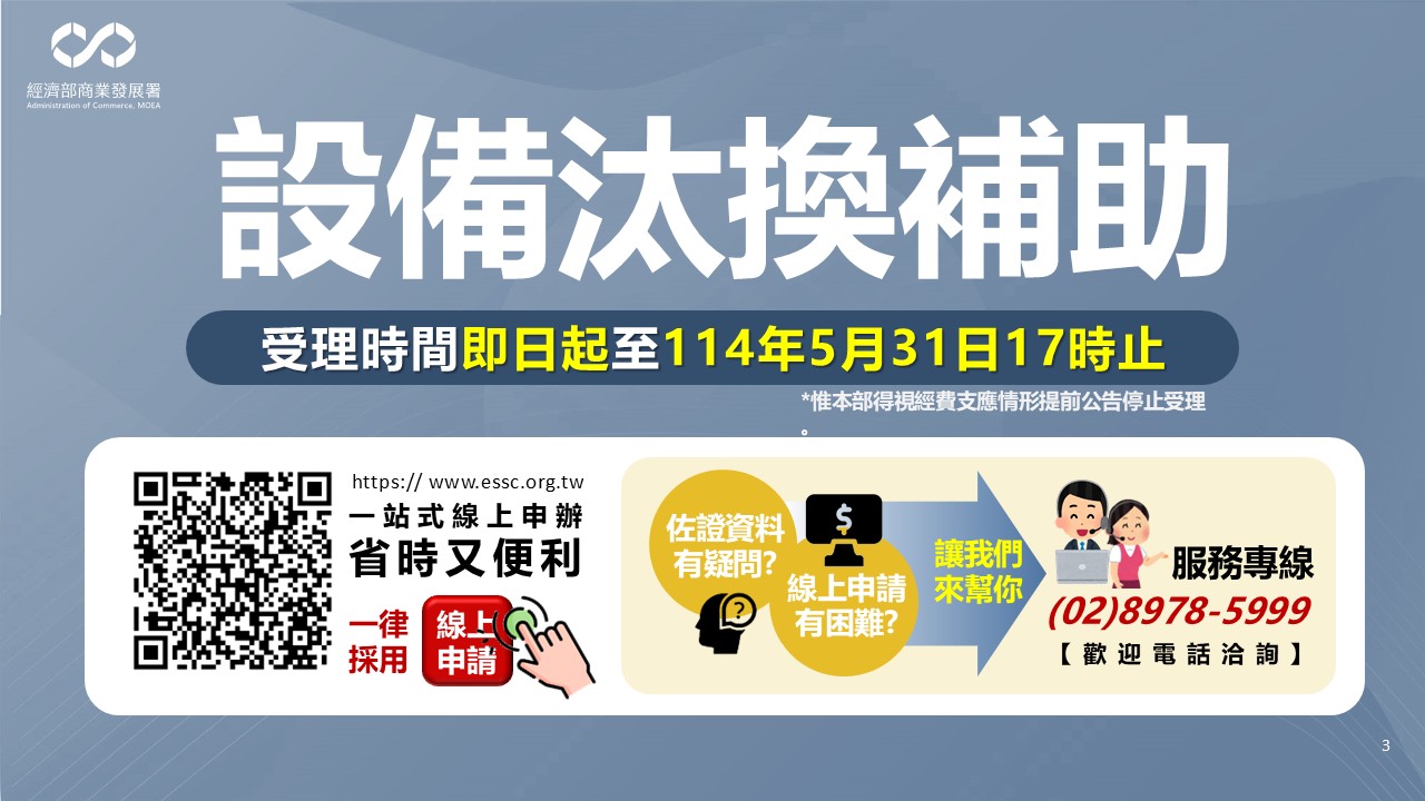1.設備汰換補助.jpg